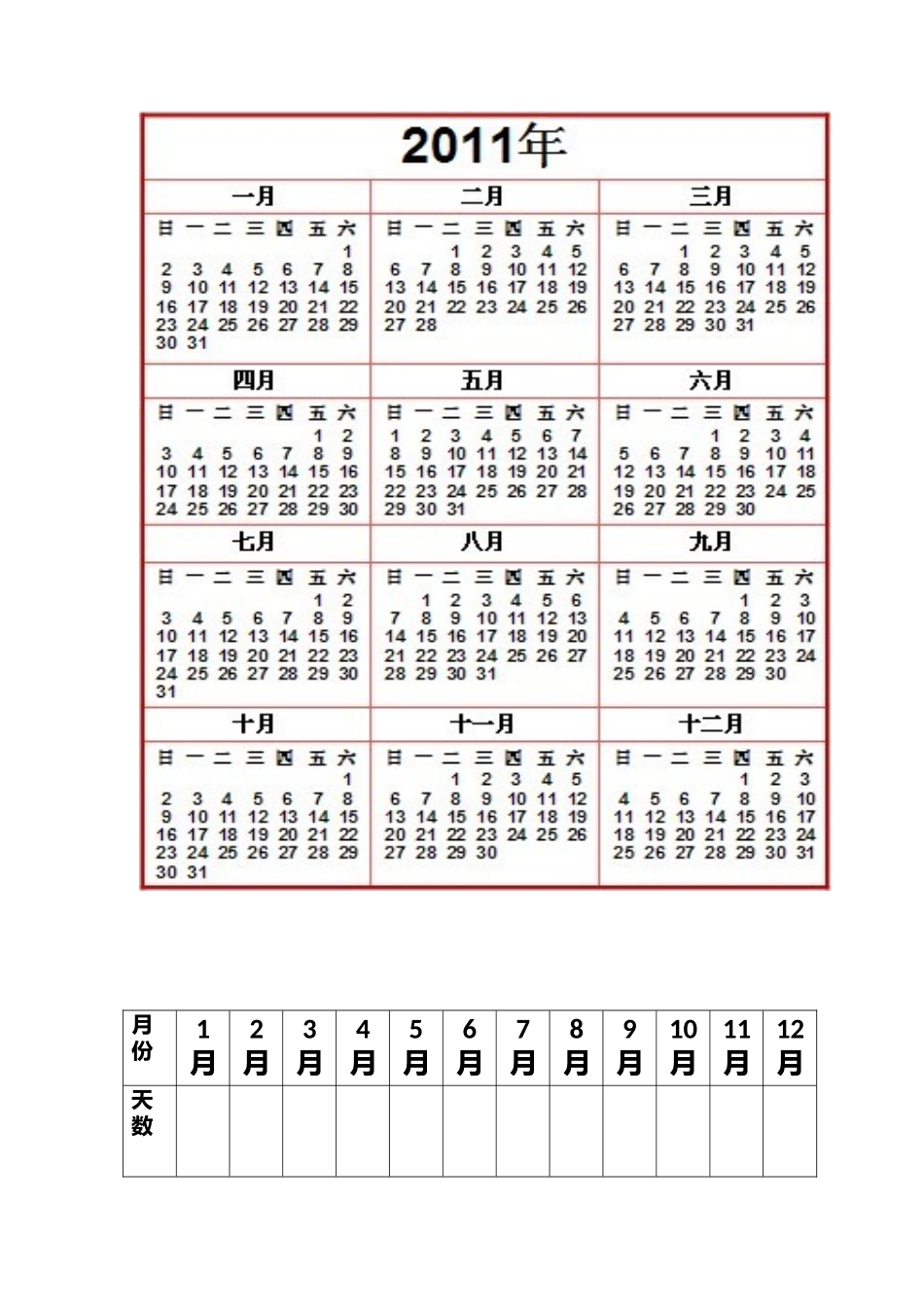 人教2011版小学数学三年级年历卡_第1页