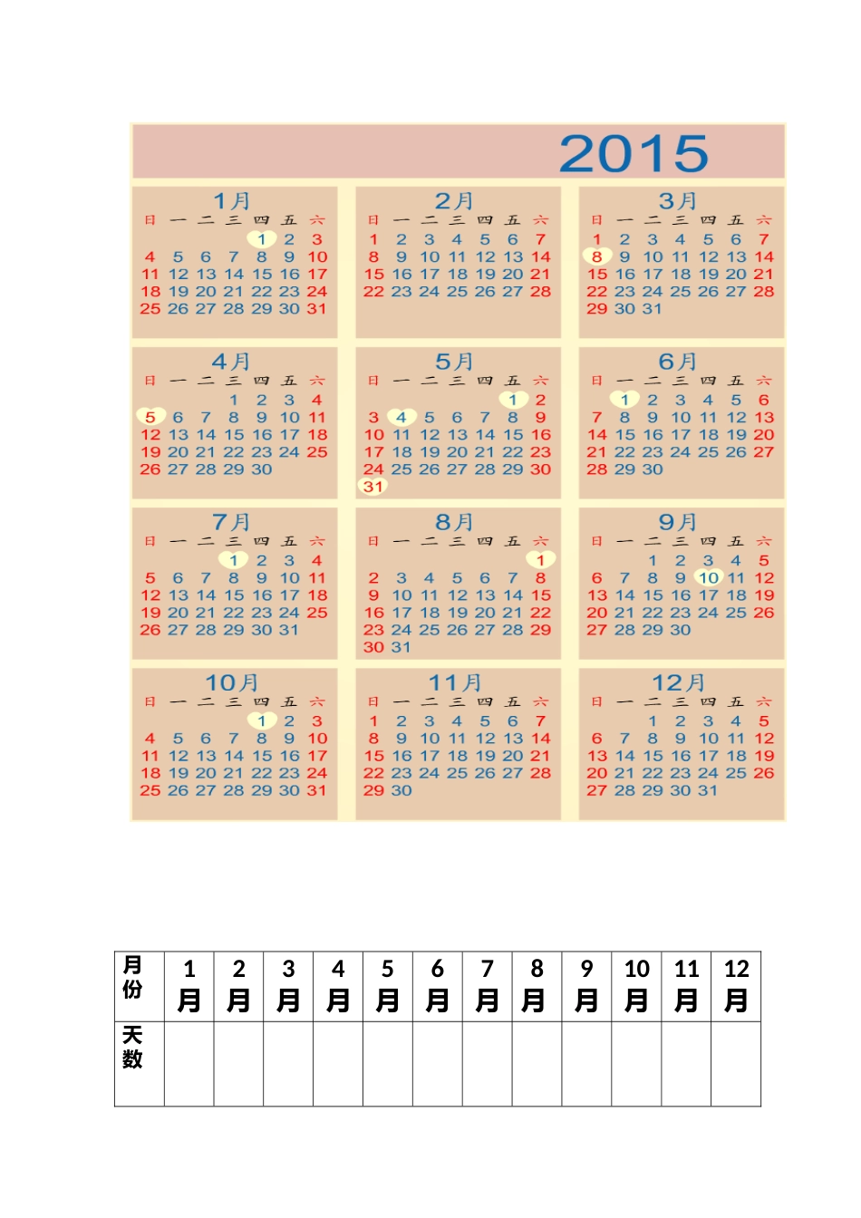 人教2011版小学数学三年级年历卡_第3页