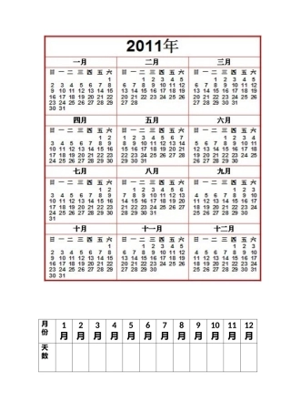 人教2011版小学数学三年级年历卡