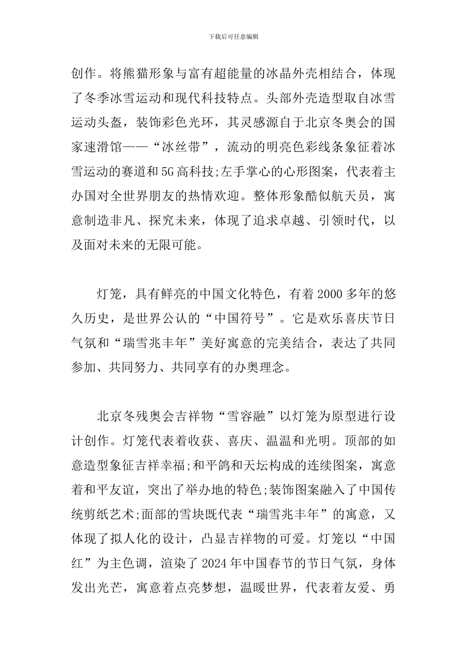 2024年“一起向未来”开学第一课观后感_第3页