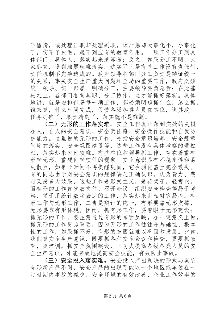 企业落实安全生产难的问题思考_第2页