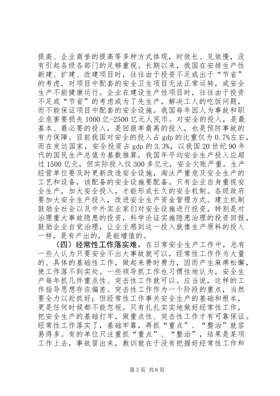企业落实安全生产难的问题思考_第3页