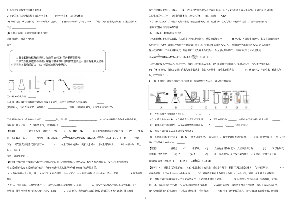 2018中考真题分类汇总解析常见气体的制取1_第2页