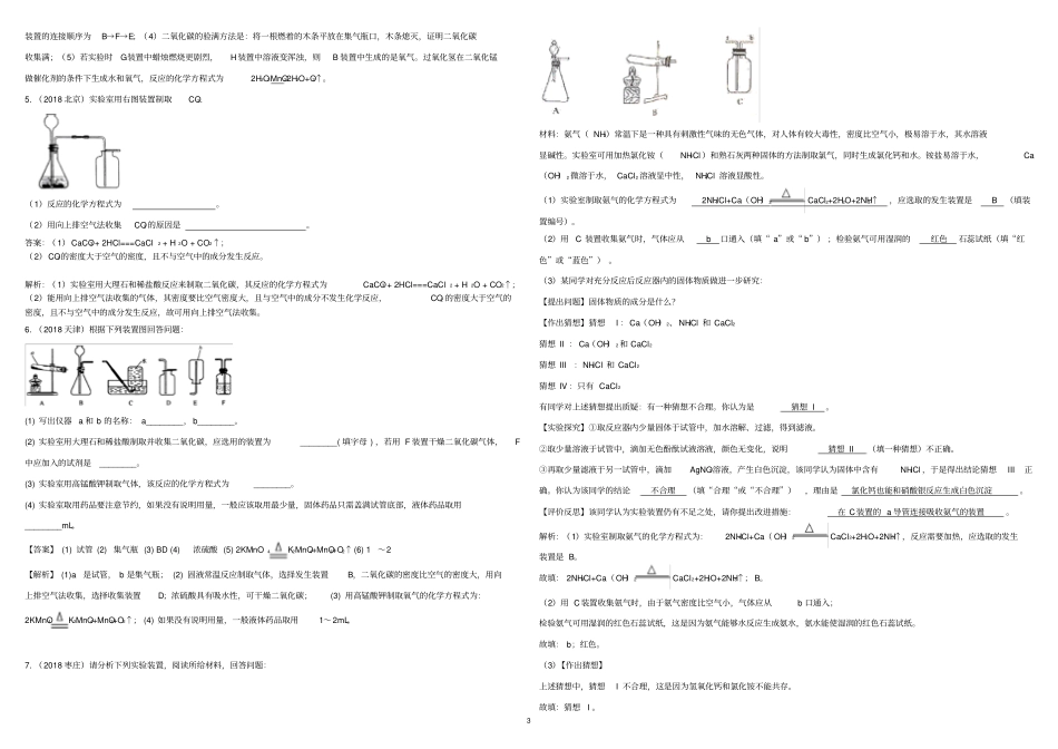 2018中考真题分类汇总解析常见气体的制取1_第3页
