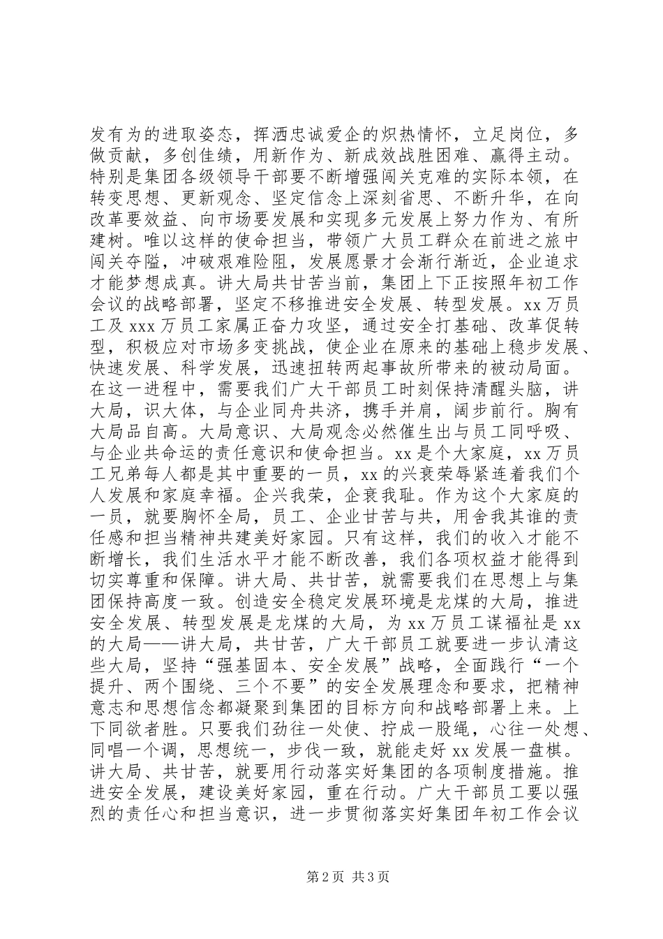 企业主人翁思想教育文章两篇_第2页