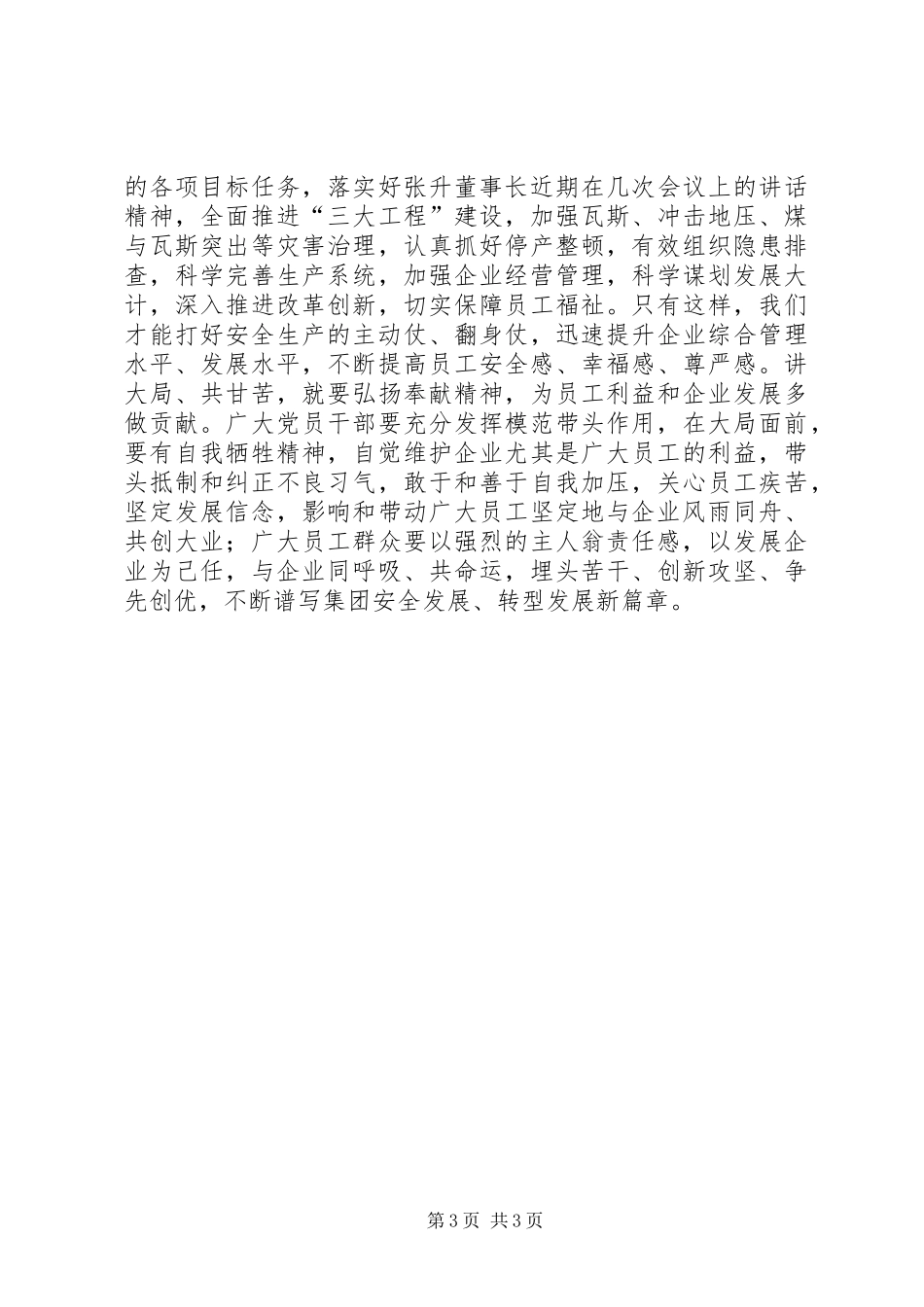 企业主人翁思想教育文章两篇_第3页