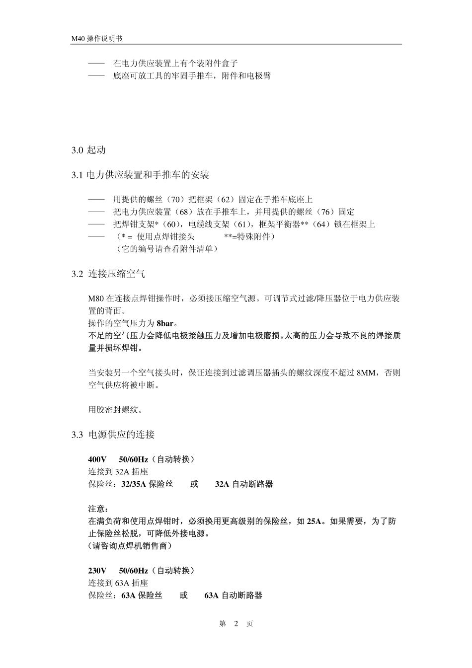 表面凹痕处理专家_第2页