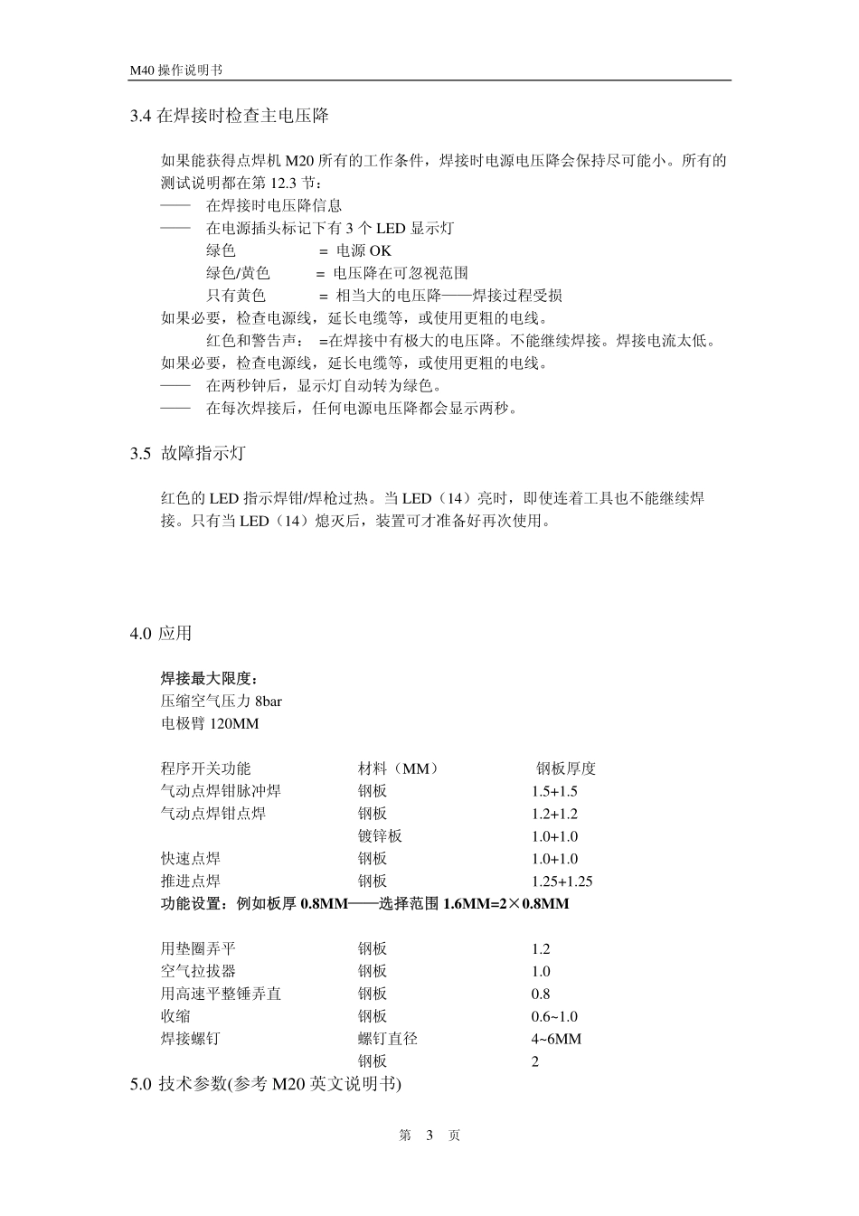 表面凹痕处理专家_第3页