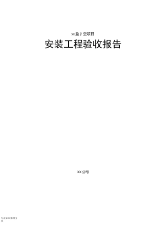 视频监控验收报告