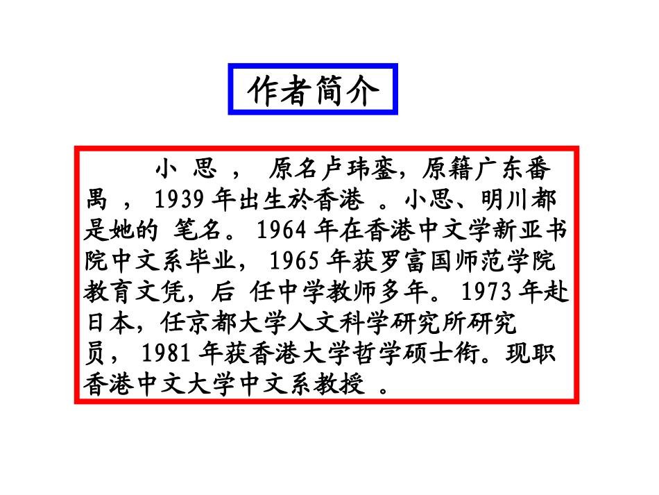 《蝉》教学课件[1]_第2页