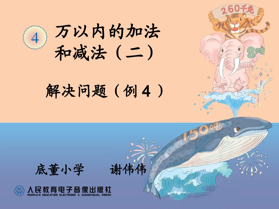 解决问题(例4)_第1页