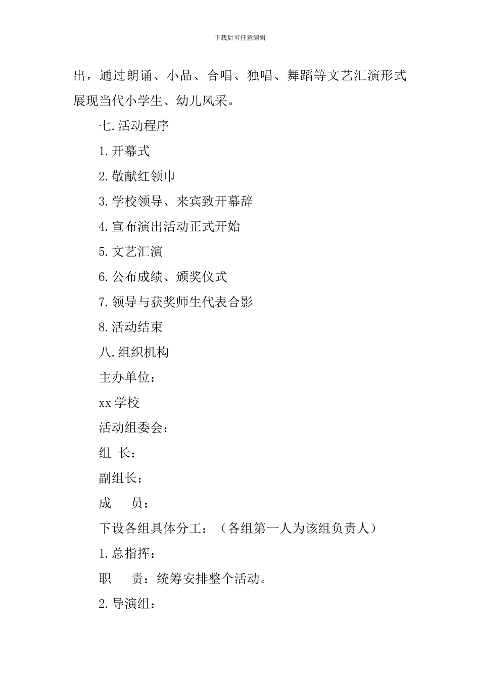 学校“阳光-梦想-成长”六一文艺汇演活动方案_第2页