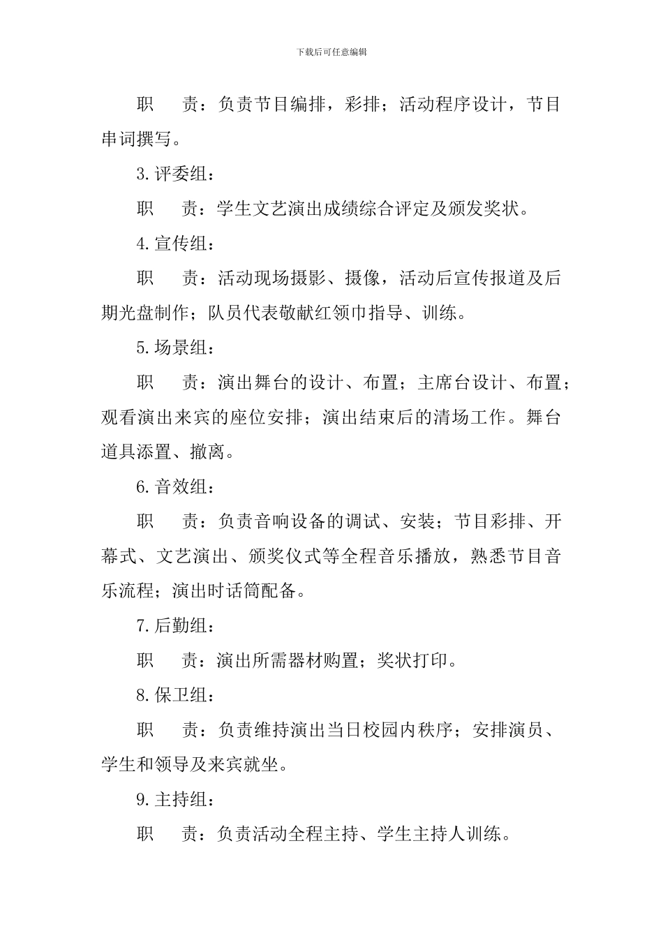 学校“阳光-梦想-成长”六一文艺汇演活动方案_第3页