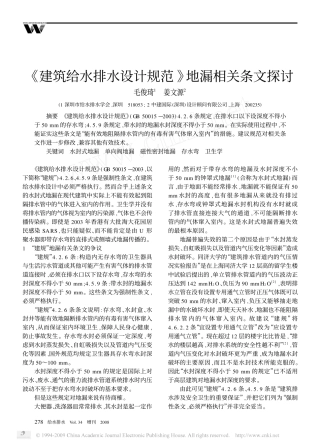 《建筑给水排水设计规范》地漏相关条文探讨