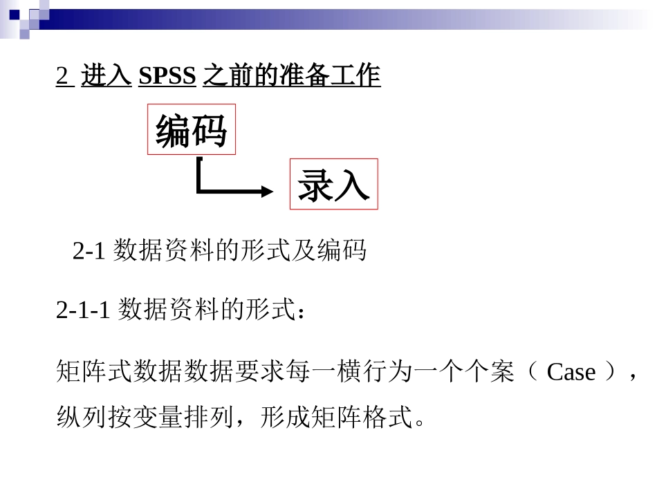 SPSS 问卷的数据处理_第3页