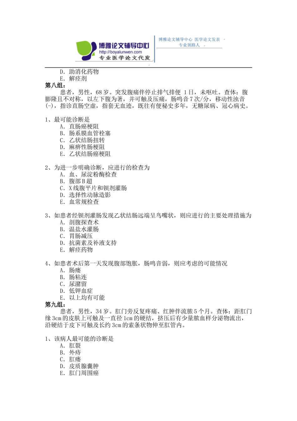 2015年普通外科专业卫生高级职称考试模拟题,练习题1-(15)_第3页