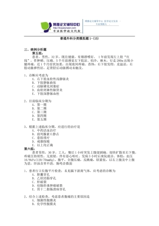 2015年普通外科专业卫生高级职称考试模拟题,练习题1-(15)
