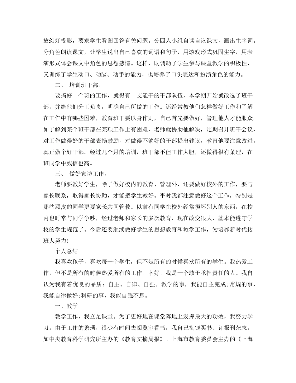 三年级语文教师期末工作总结 _第2页