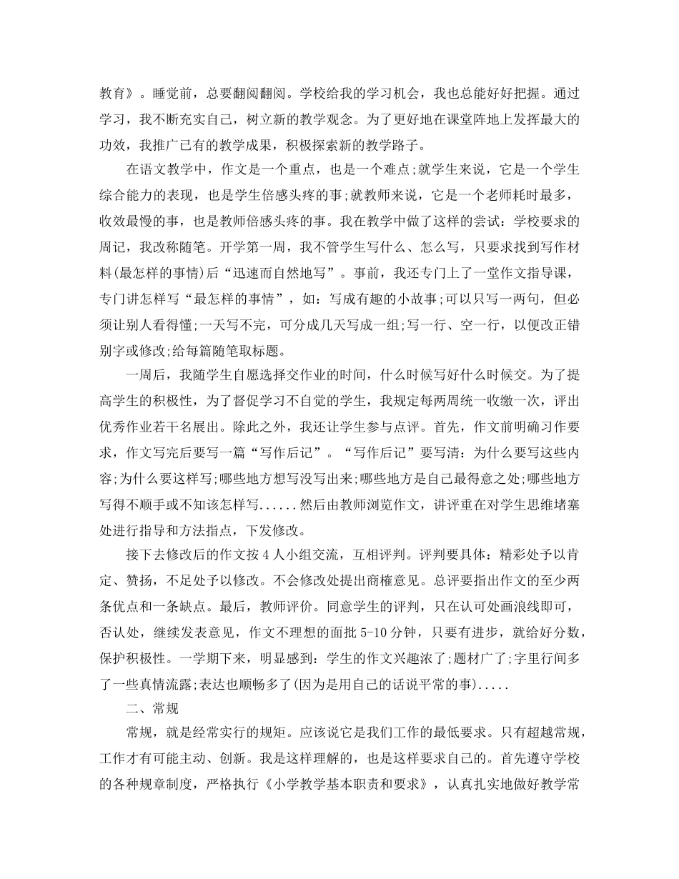 三年级语文教师期末工作总结 _第3页