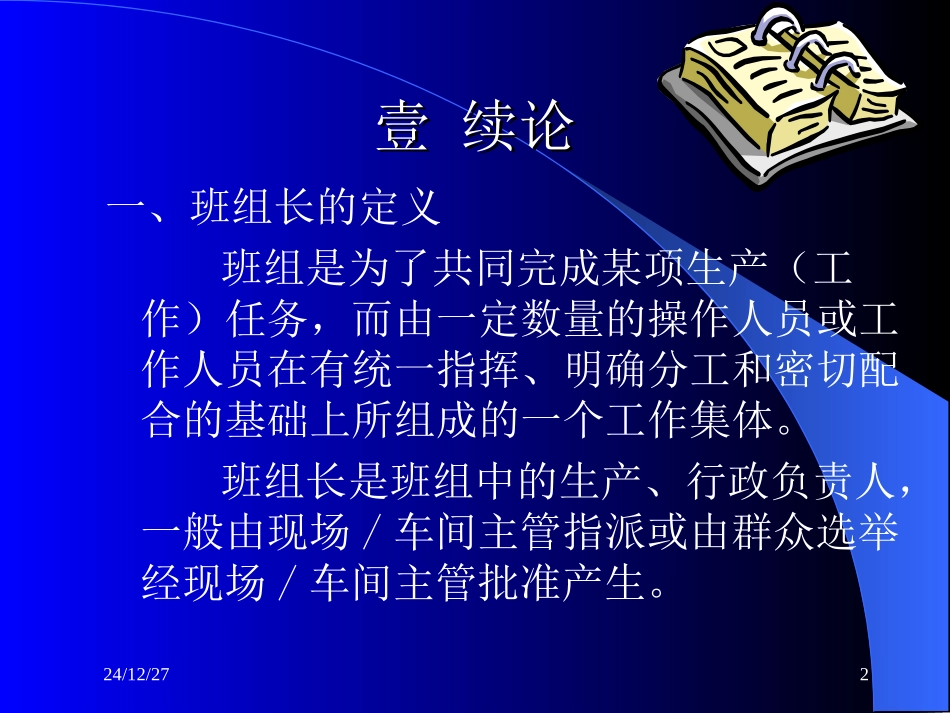 班组长的杰出管理_第2页