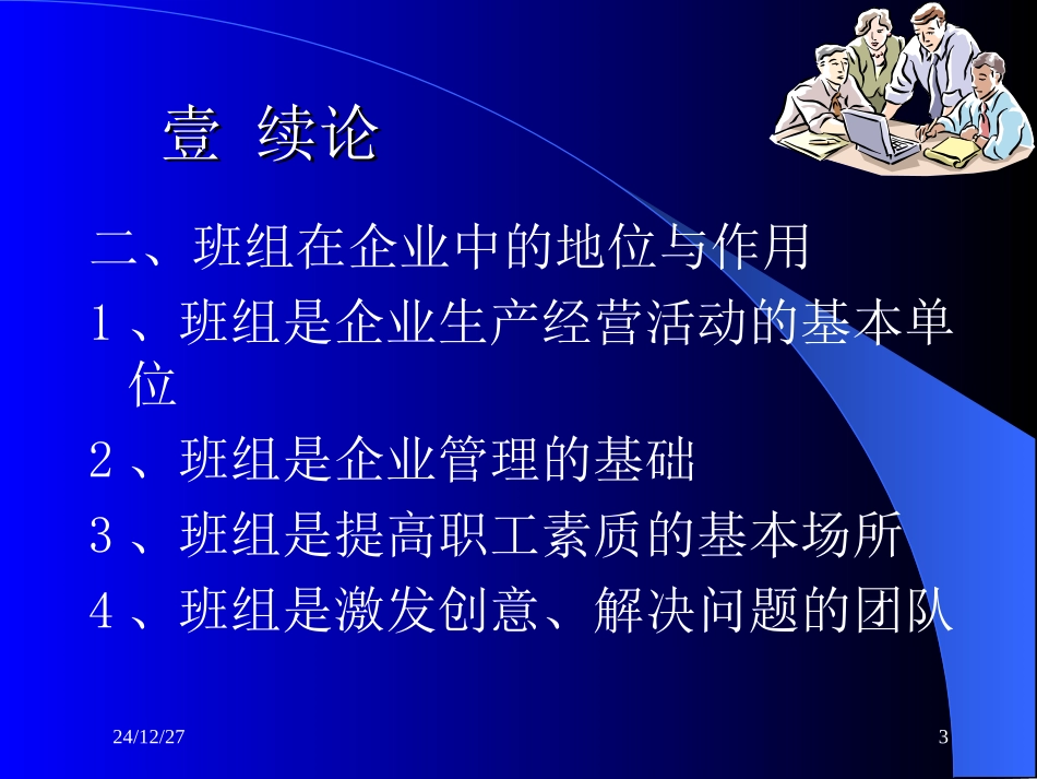 班组长的杰出管理_第3页