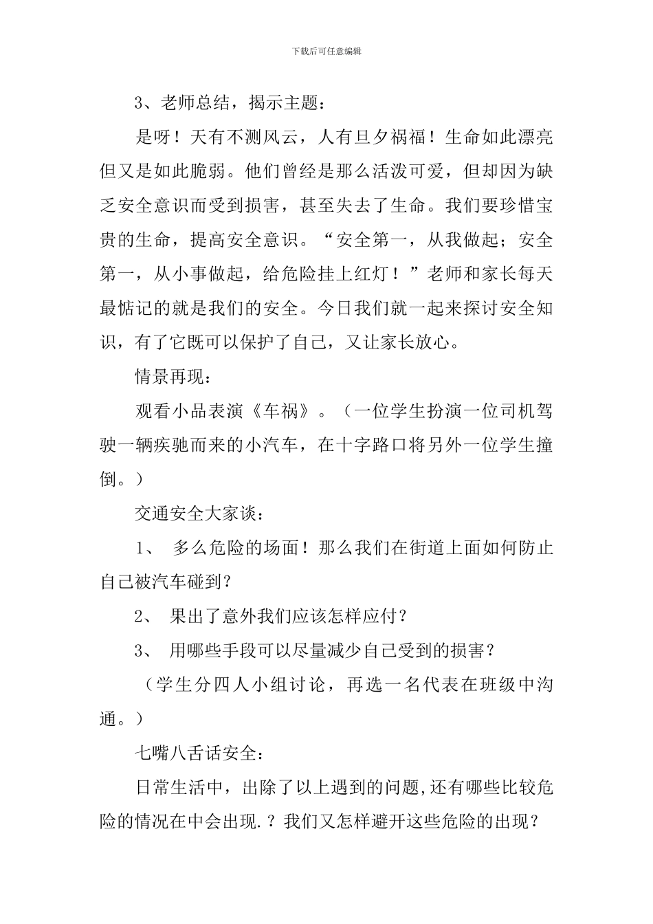 中小学安全教育教案三篇_第2页