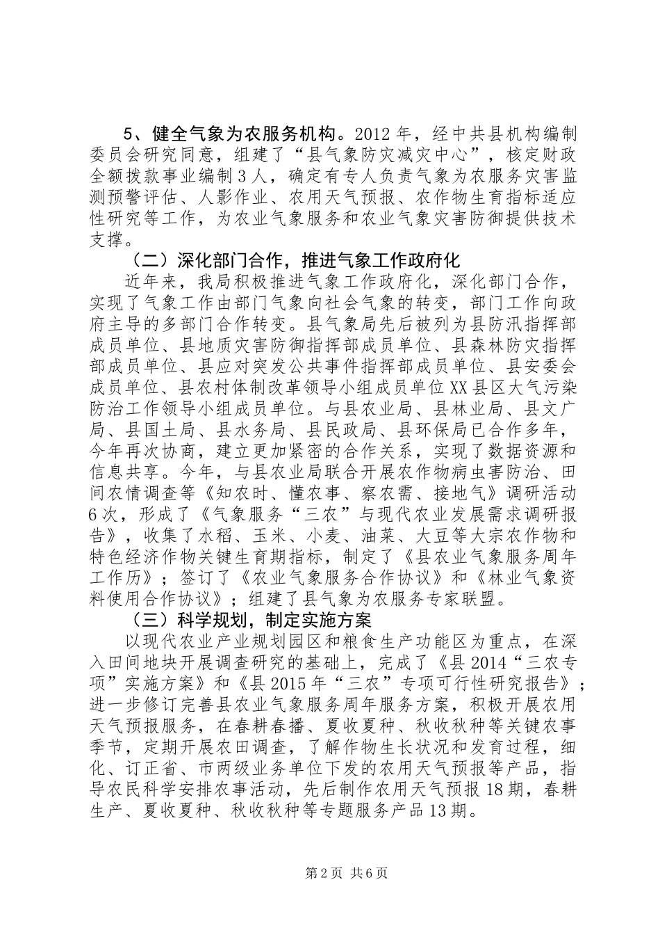 三农服务专项建设工作汇报_第2页