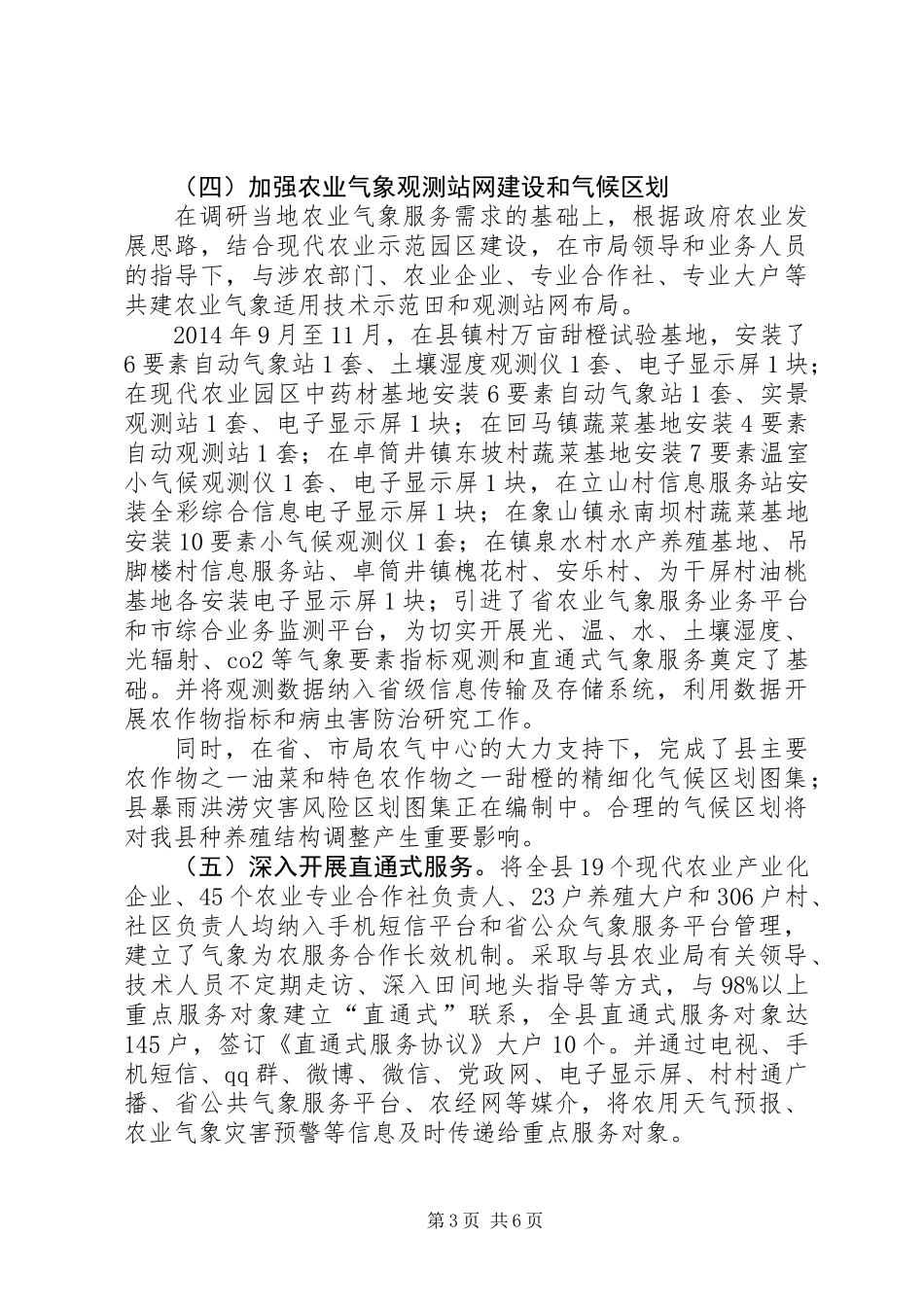 三农服务专项建设工作汇报_第3页