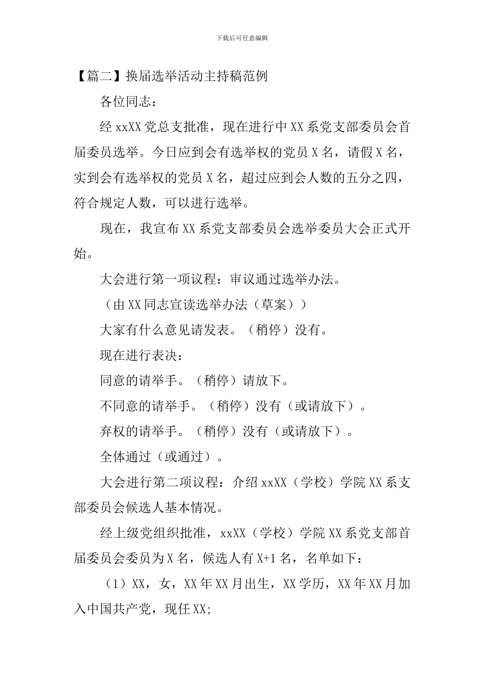 换届选举活动主持稿范例五篇_第2页