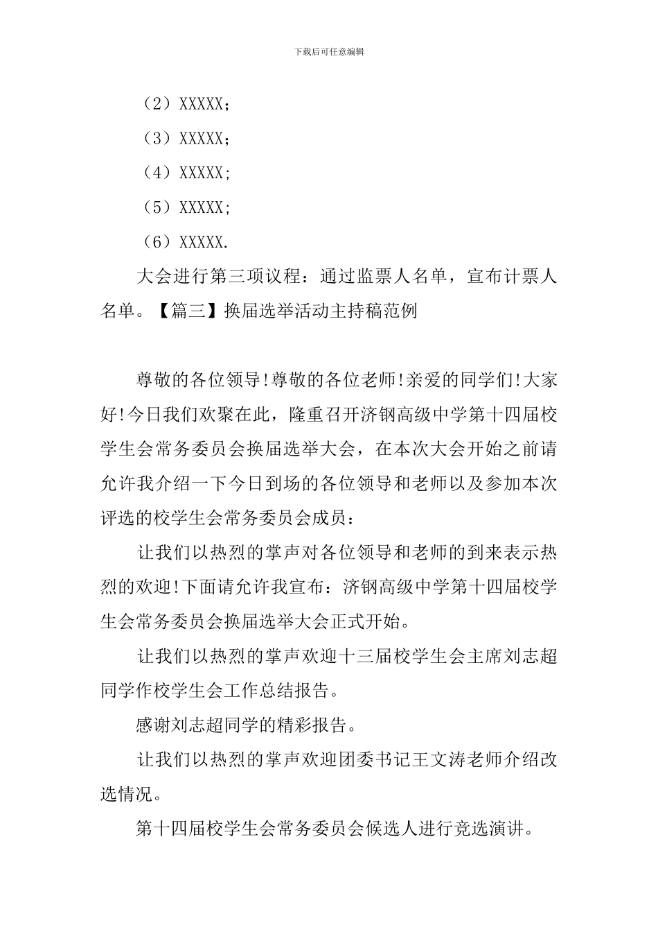 换届选举活动主持稿范例五篇_第3页