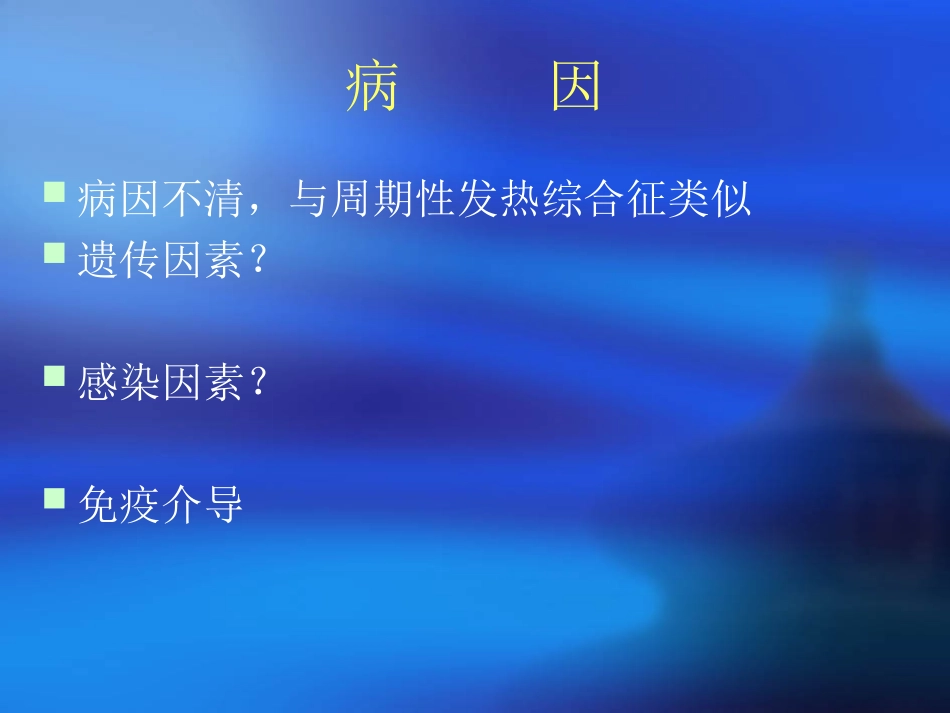 成人斯蒂尔病_第3页