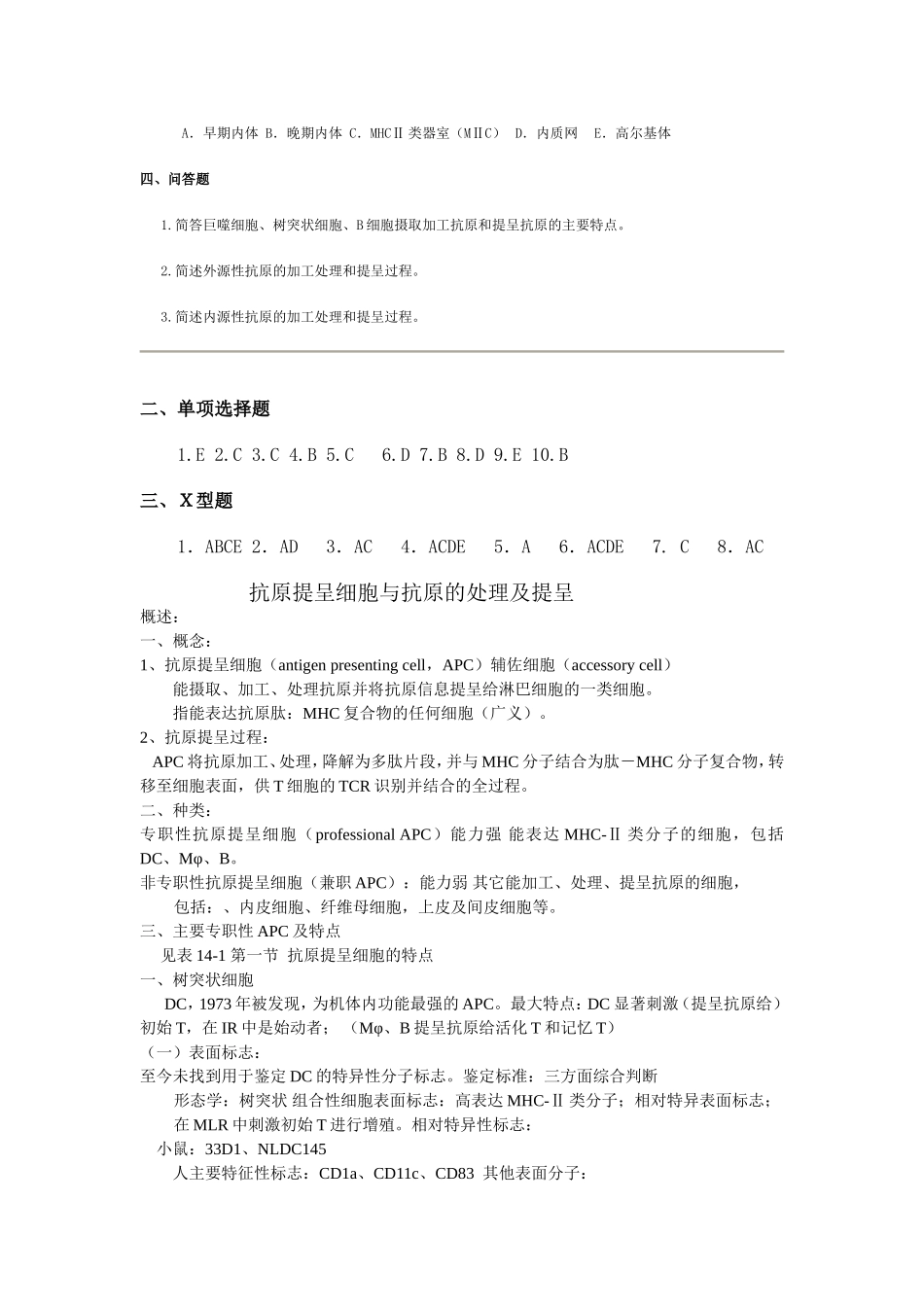 DC,APC_第3页