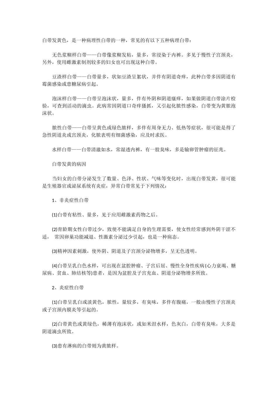白带发黄怎么办_第1页