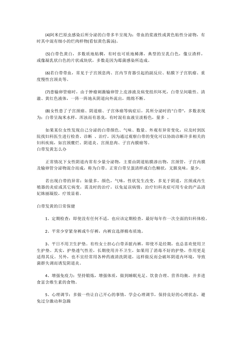 白带发黄怎么办_第2页