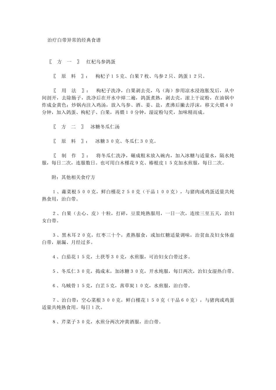 白带发黄怎么办_第3页