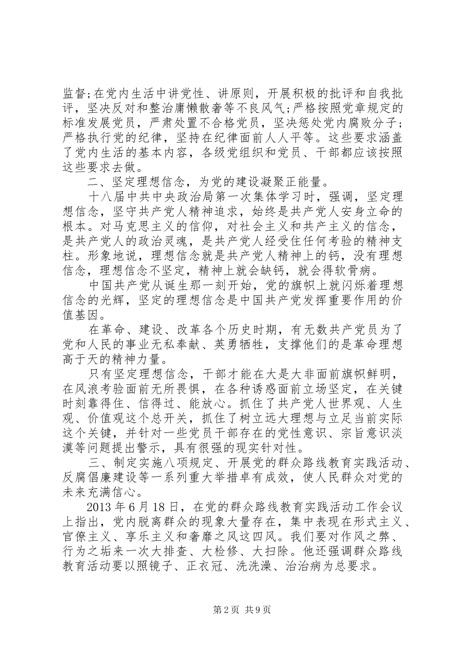 党风廉政建设反腐败斗争心得体会3篇_第2页