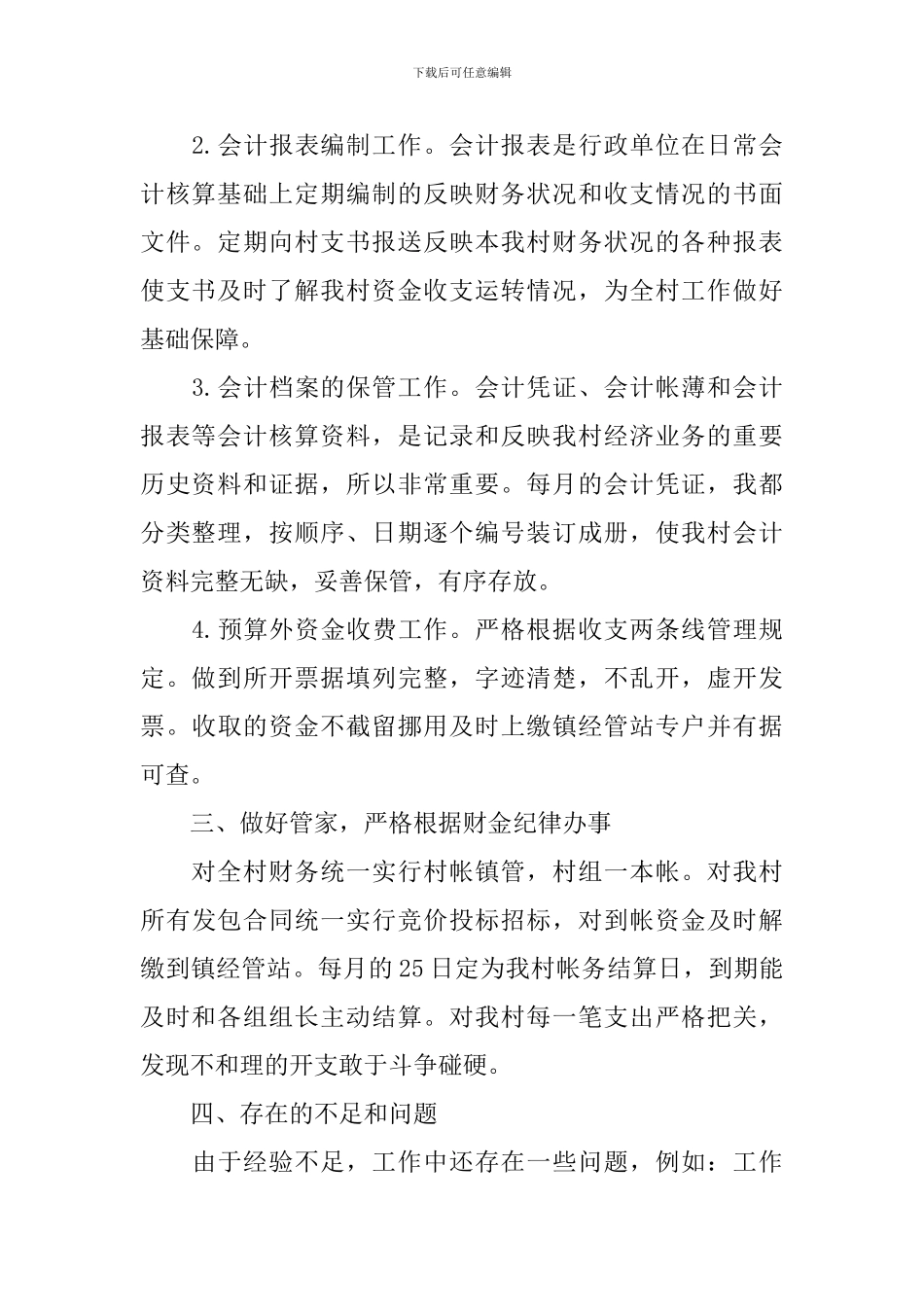 2024村会计的述职报告_第2页