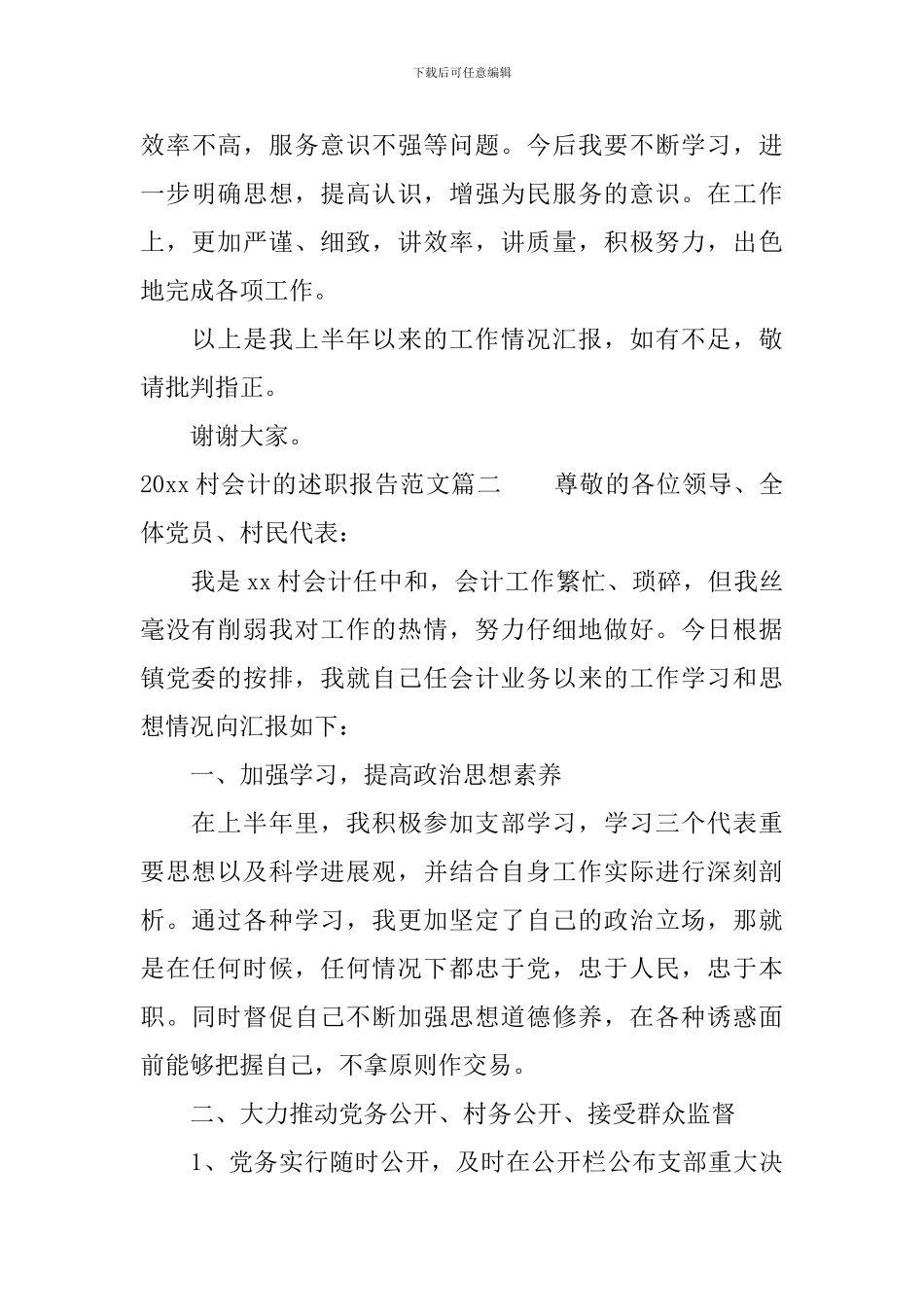 2024村会计的述职报告_第3页