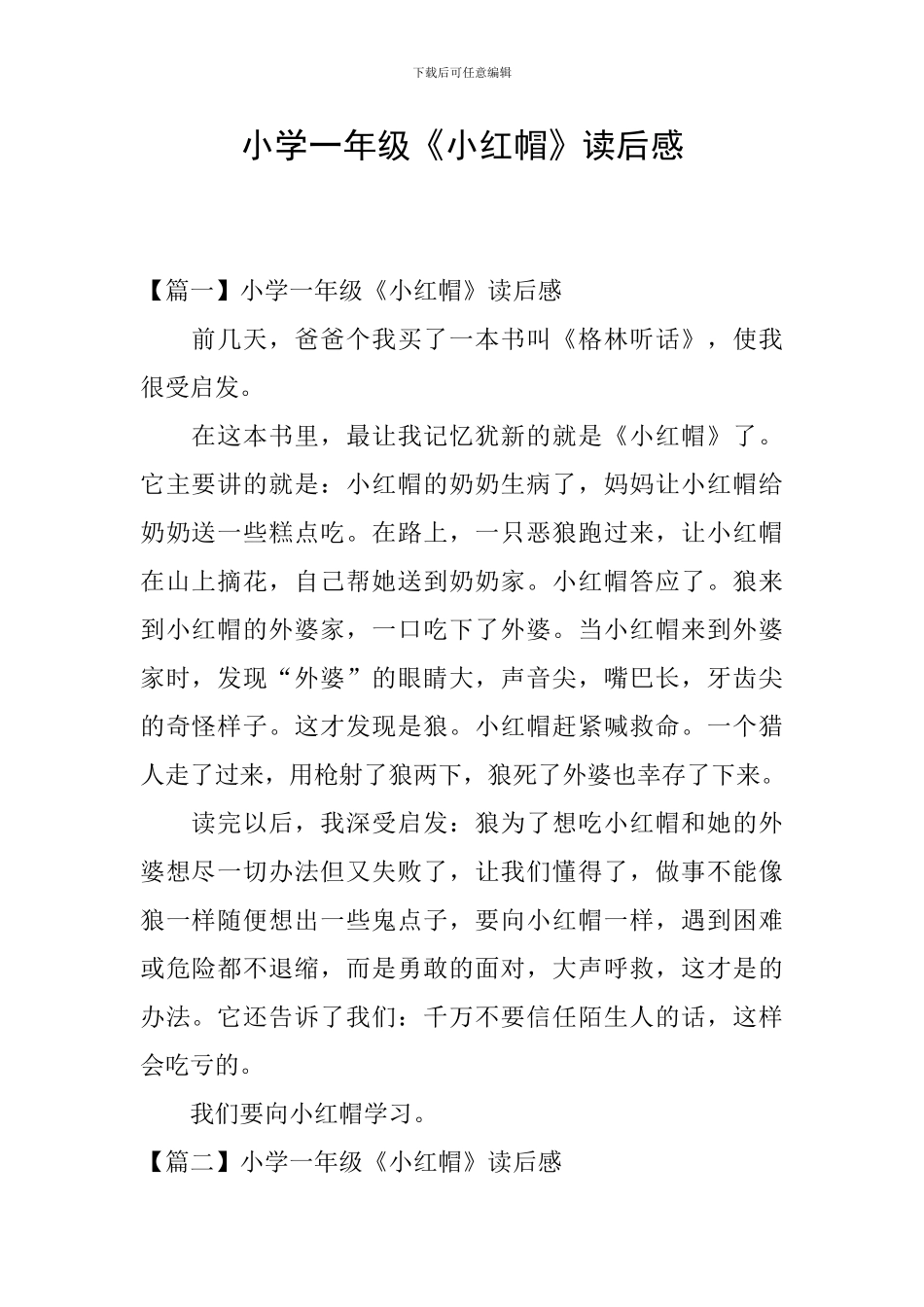 小学一年级《小红帽》读后感_第1页