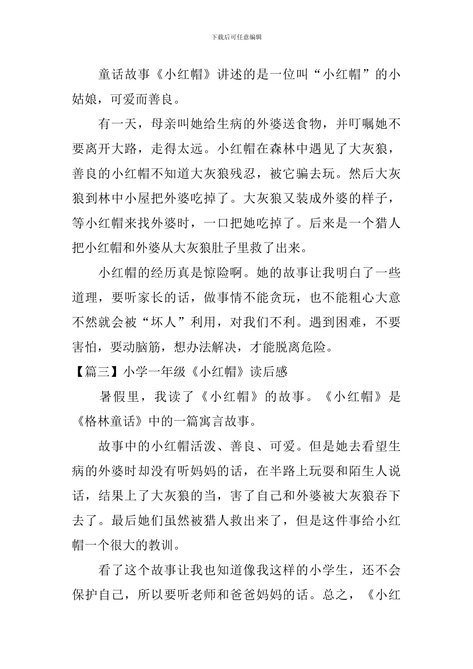 小学一年级《小红帽》读后感_第2页