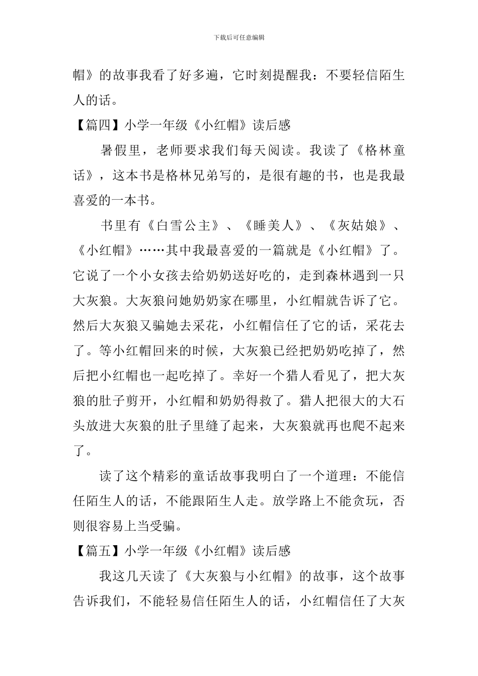 小学一年级《小红帽》读后感_第3页