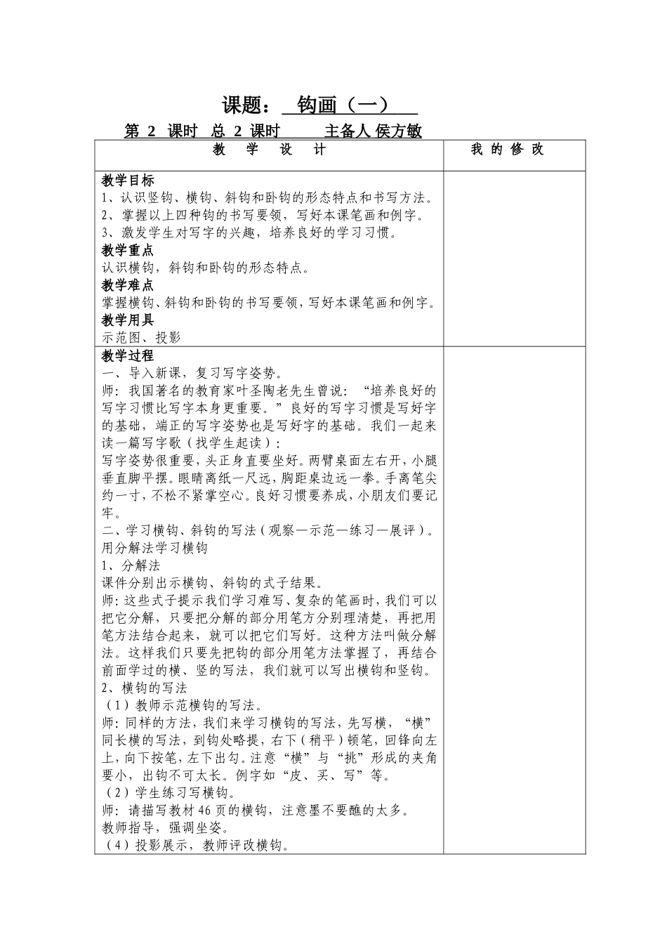 写字课教案第二课时_第1页