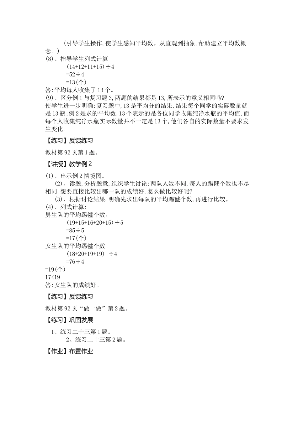 人教2011版小学数学四年级平均数小学设计_第3页