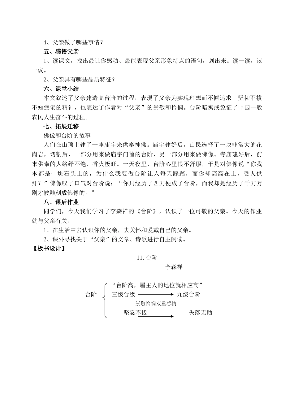 (部编)初中语文人教2011课标版七年级下册七年级下册第三单元第11课《台阶》第一课时_第3页