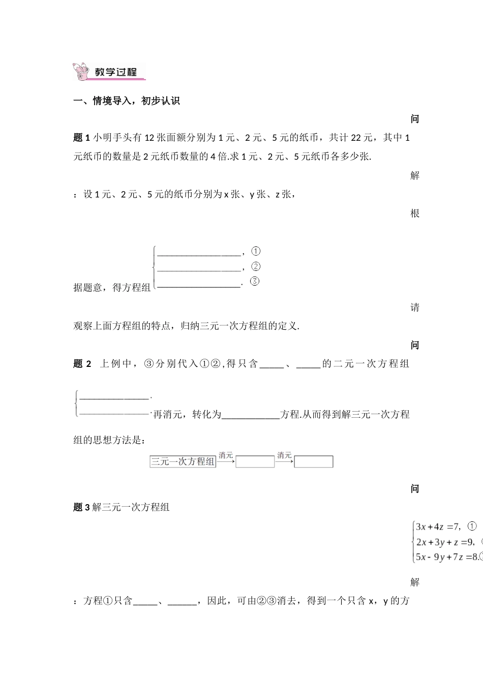 三元一次方程组的解法教学设计_第2页