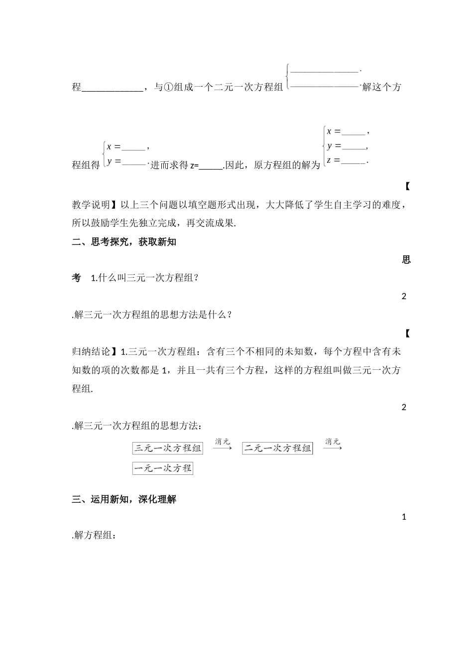 三元一次方程组的解法教学设计_第3页