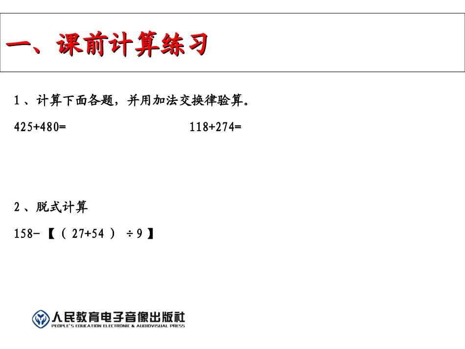 小学数学2011版本小学四年级加法结合律_第2页