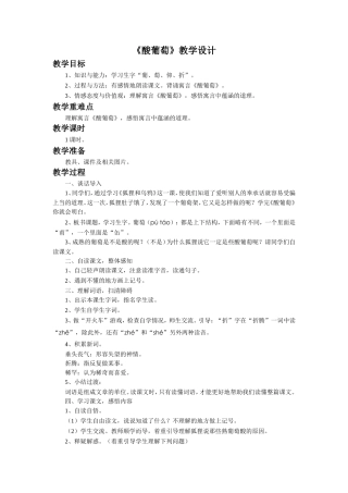 《酸葡萄》教学设计