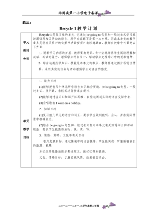 六年级英语下册Recycle1备课