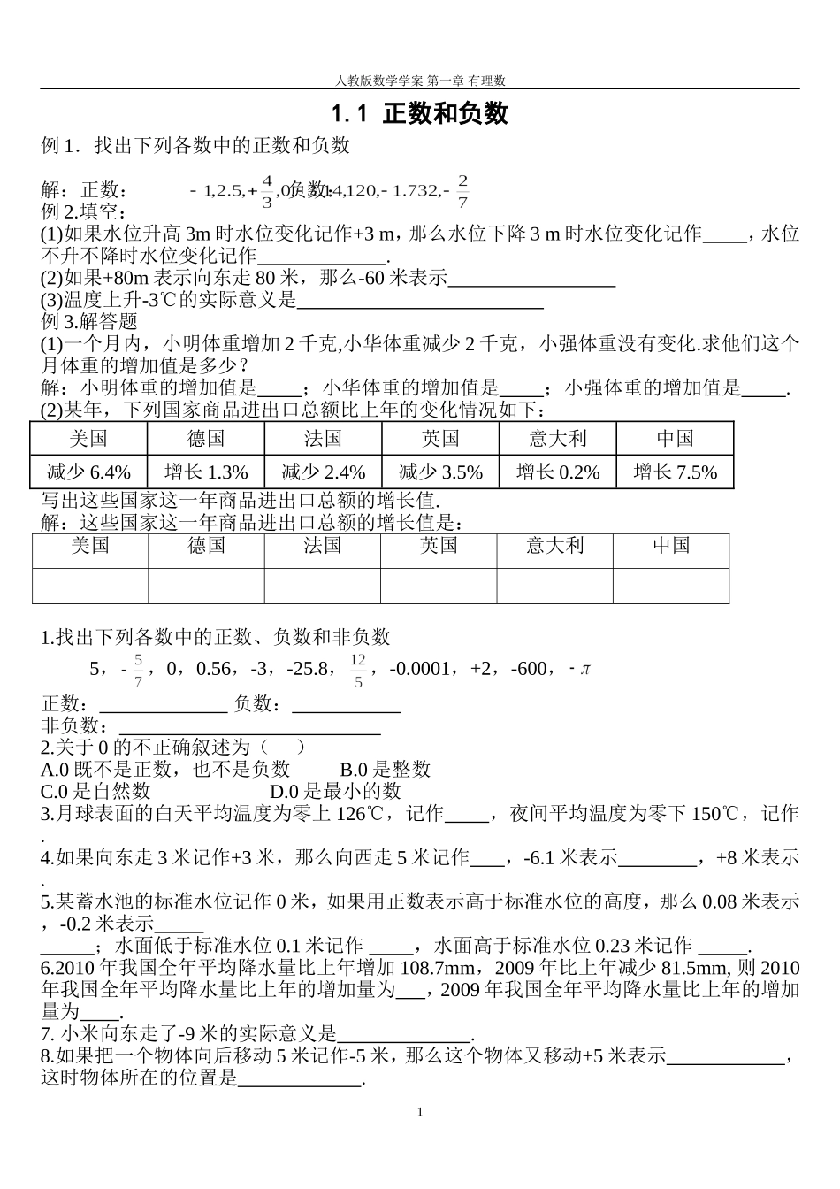 正数和负数.1-正数和负数_第1页